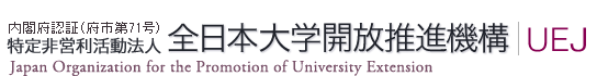 特定非営利活動法人 全日本大開放推進機構